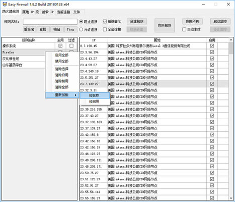 Easy Firewall 防火墙辅助工具 3.11 绿色中文版