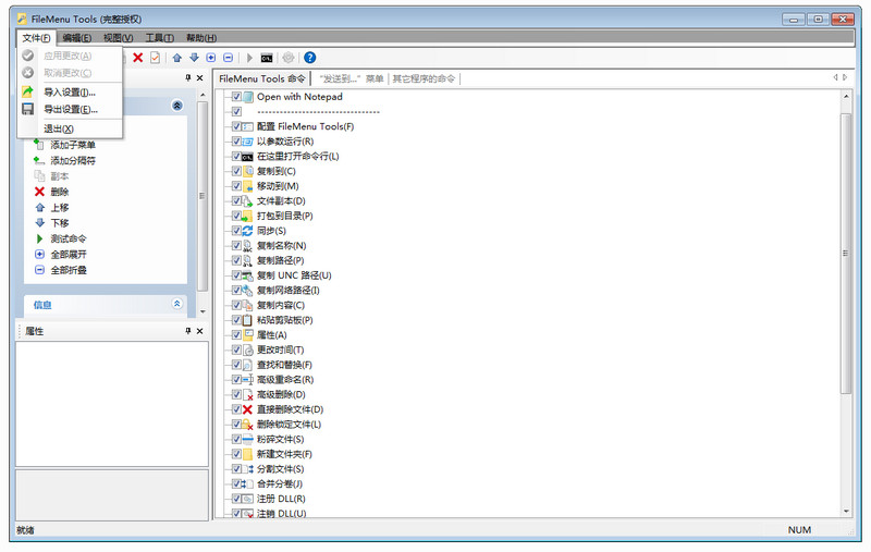 FileMenu Tools鼠标右键菜单增强工具 8.0.2 绿色版