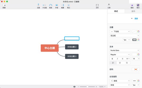 XMind ZEN for mac 中文免费版