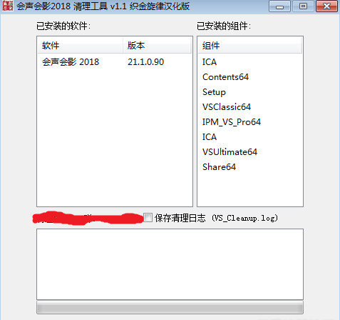 会声会影2018清理工具