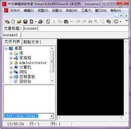 DreamEdit 2.3.5 中文绿色版