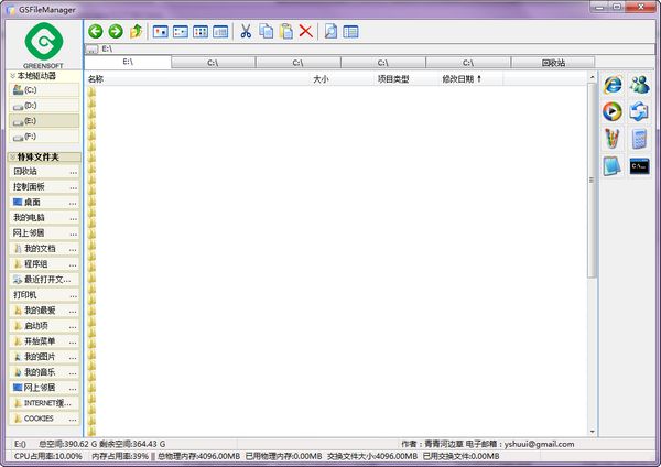 GSFileManager绿色版 1.1 中文免费版