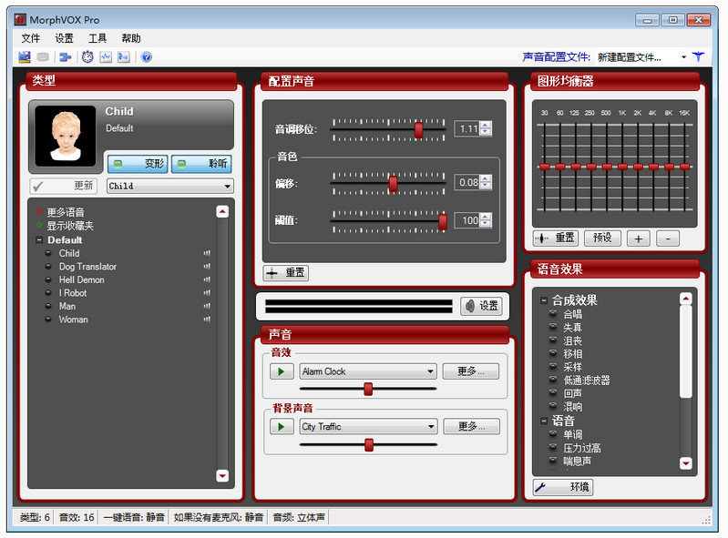 MorphVOX Pro中文版