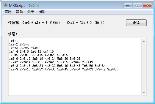 MKScript（鼠标键盘自动化脚本解释器）