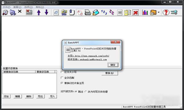 BatchPPT软件