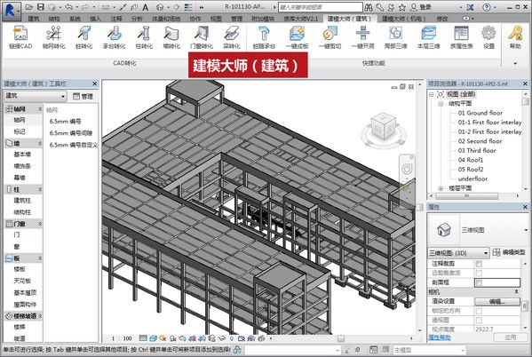 红瓦建模大师（建筑）