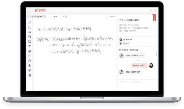 辅导君 for mac