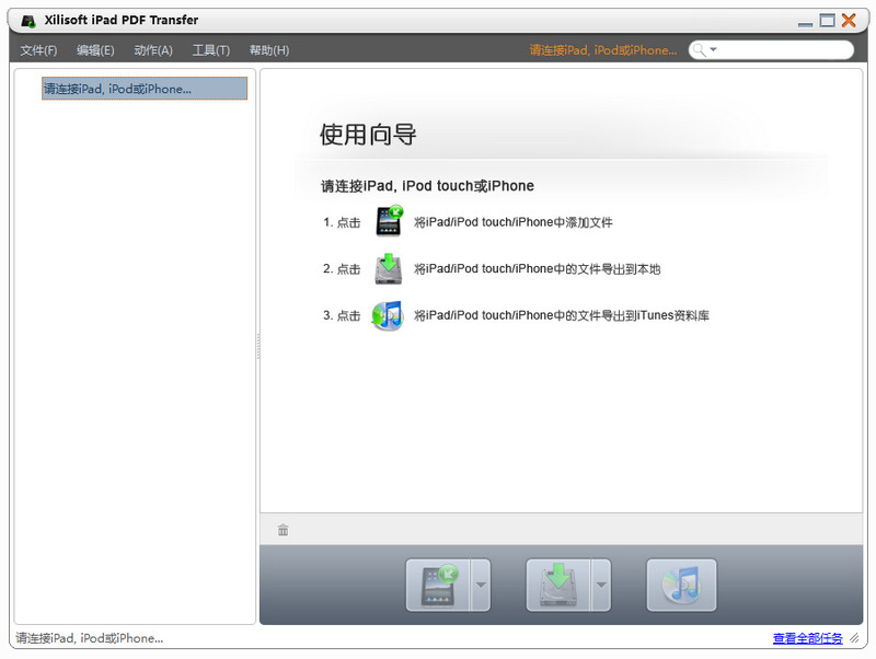 Xilisoft iPad PDF Transfer 中文版