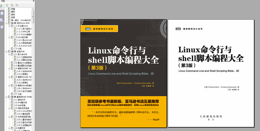 Linux命令行与shell脚本编程大全 第3版 PDF高清版