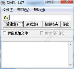 DivFix++ 1.0.7 中文免费版