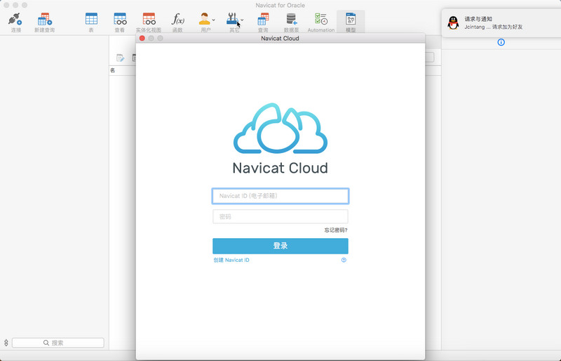 Navicat for Oracle for Mac 中文版