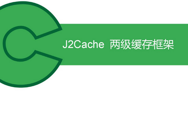 J2Cache