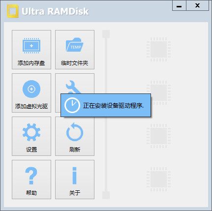 Ultra RAMDisk Pro 1.65 中文免费版