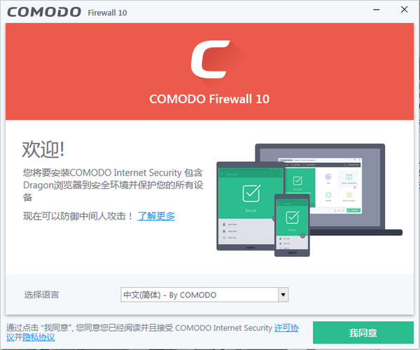 Comodo Firewall(防火墙) 12.0.0.6882 中文免费版