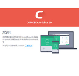 Comodo Antivirus 12.1.0.6914 中文版