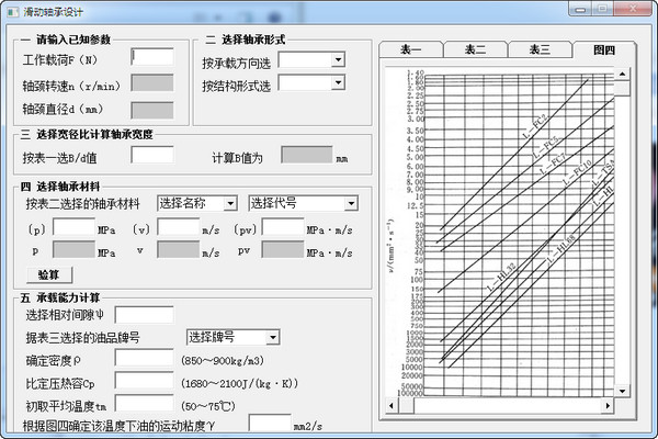 滑动轴承设计工具