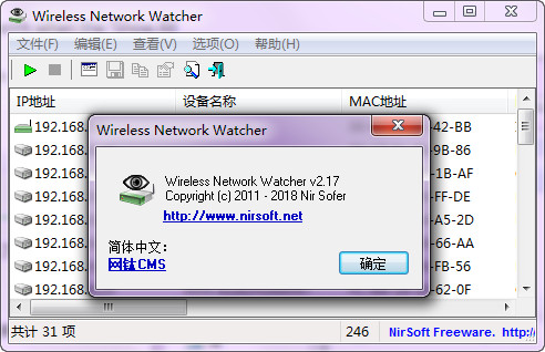 Wireless Network Watcher（无线网络信息查看） 2.17 绿色汉化版