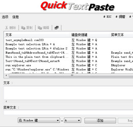 QuickTextPaste 4.01 最新版