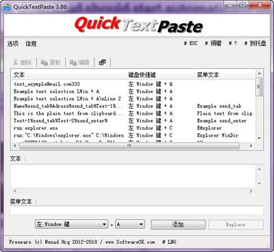 QuickTextPaste 4.01 最新版