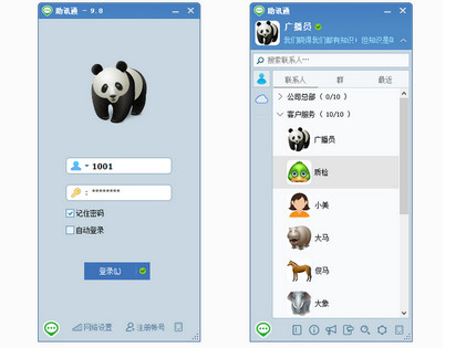 WinEIM (助讯通)企业即时通讯软件 9.10.1 简体中文免费版