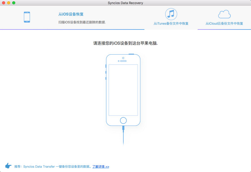 Syncios Data Recovery for Mac 1.2.0 破解