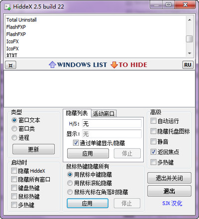 HiddeX（窗口隐藏工具） 2.5 中文绿色版