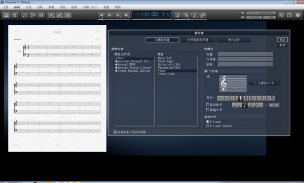 Overture 5.5中文版 钢琴打谱软件