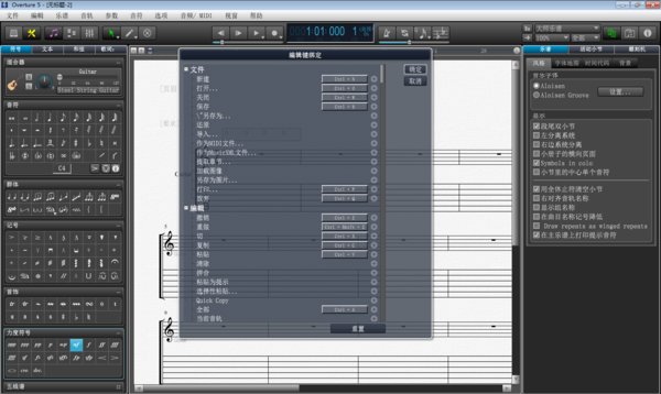Overture 5.5中文版 钢琴打谱软件