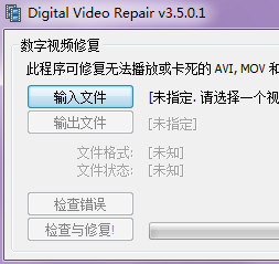 Digital Video Repair 3.5.0.1 免费版