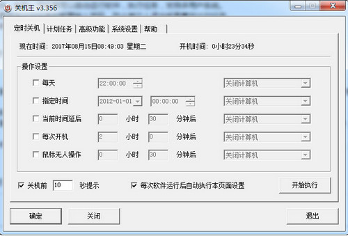 关机王定时关机软件 3.402 简体中文版