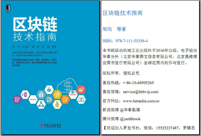 区块链技术指南 PDF版