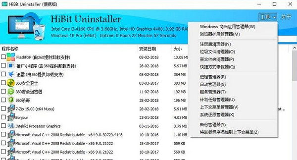 HiBit Uninstaller汉化版