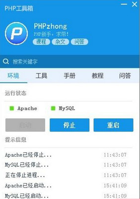 php程序员工具箱