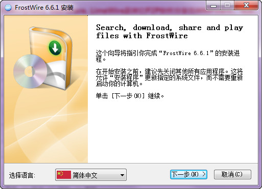 FrostWire（文件共享软件） 6.6.1 中文免费版