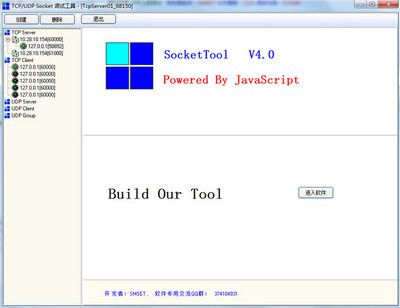SocketTool 4.0 绿色版