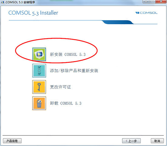 Comsol 5.3a 中文破解