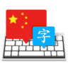Master of Typing in Chinese for Mac