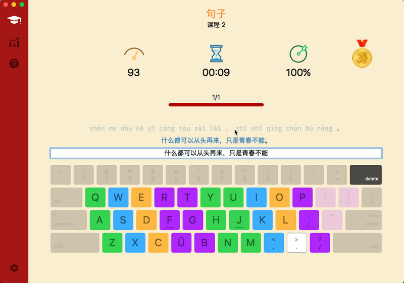 Master of Typing in Chinese for Mac
