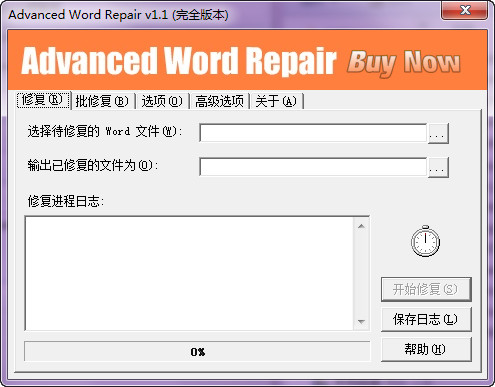 Advanced Word Repair 1.1.0.1 汉化版