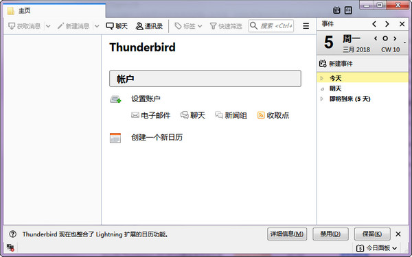 雷鸟邮件客户端 Mozilla Thunderbird
