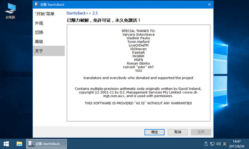 StartIsBack Win10破解