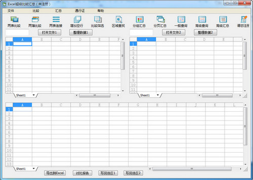 Excel超级比较汇总工具