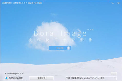 朵拉影像图像处理软件 2.0 免费版
