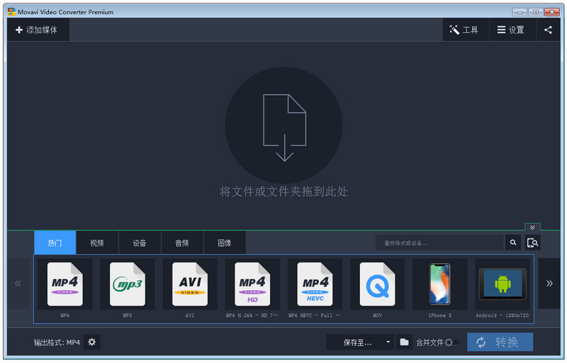 Movavi Video Converter 18 中文版