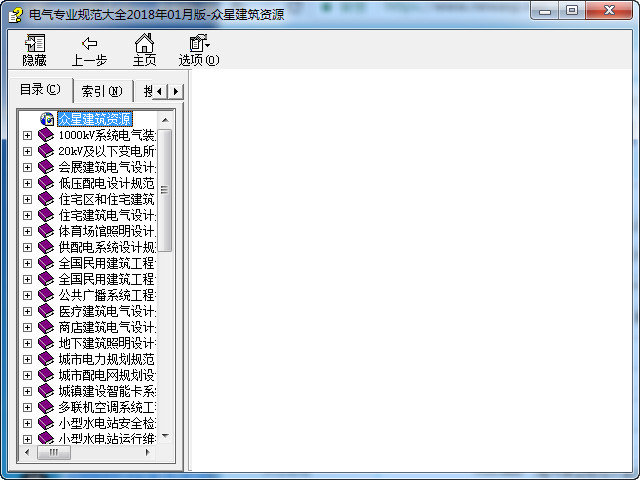 电气专业规范大全2018版 chm版