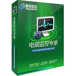 电脑监控专家 1.68 简体中文版