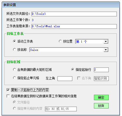 多簿单表数据合并专家 2.0 绿色版