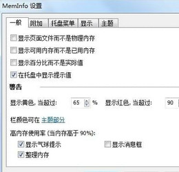 MemInfo 3.41 中文免费版