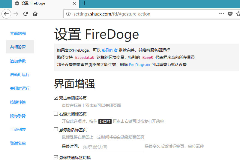 FireDoge火狐浏览器增强软件