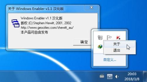 Windows Enabler灰色按钮激活器